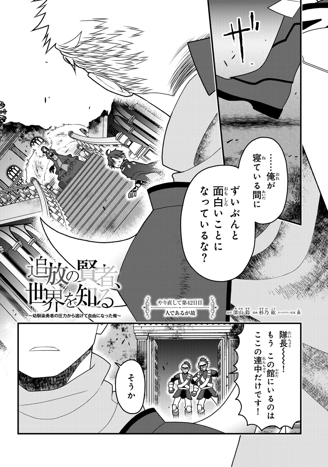 追放の賢者、世界を知る ～幼馴染勇者の圧力から逃げて自由になった俺～ 第42話 - 1