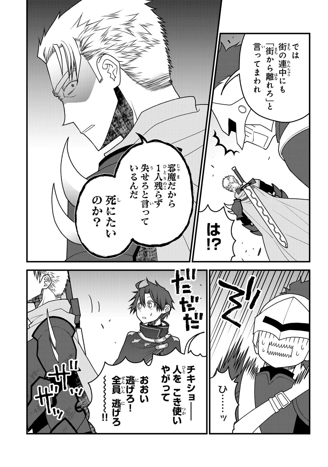 追放の賢者、世界を知る ～幼馴染勇者の圧力から逃げて自由になった俺～ 第42話 - 2