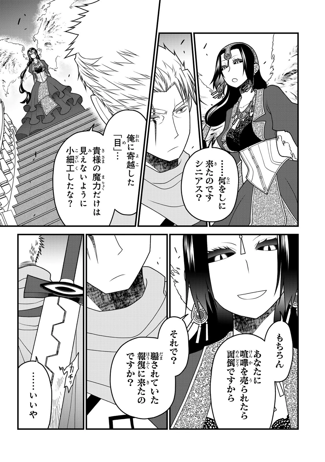 追放の賢者、世界を知る ～幼馴染勇者の圧力から逃げて自由になった俺～ 第42話 - 3