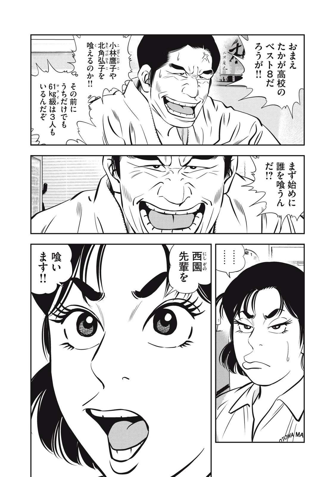 JJM 女子柔道部物語 社会人編 第17話 - 16