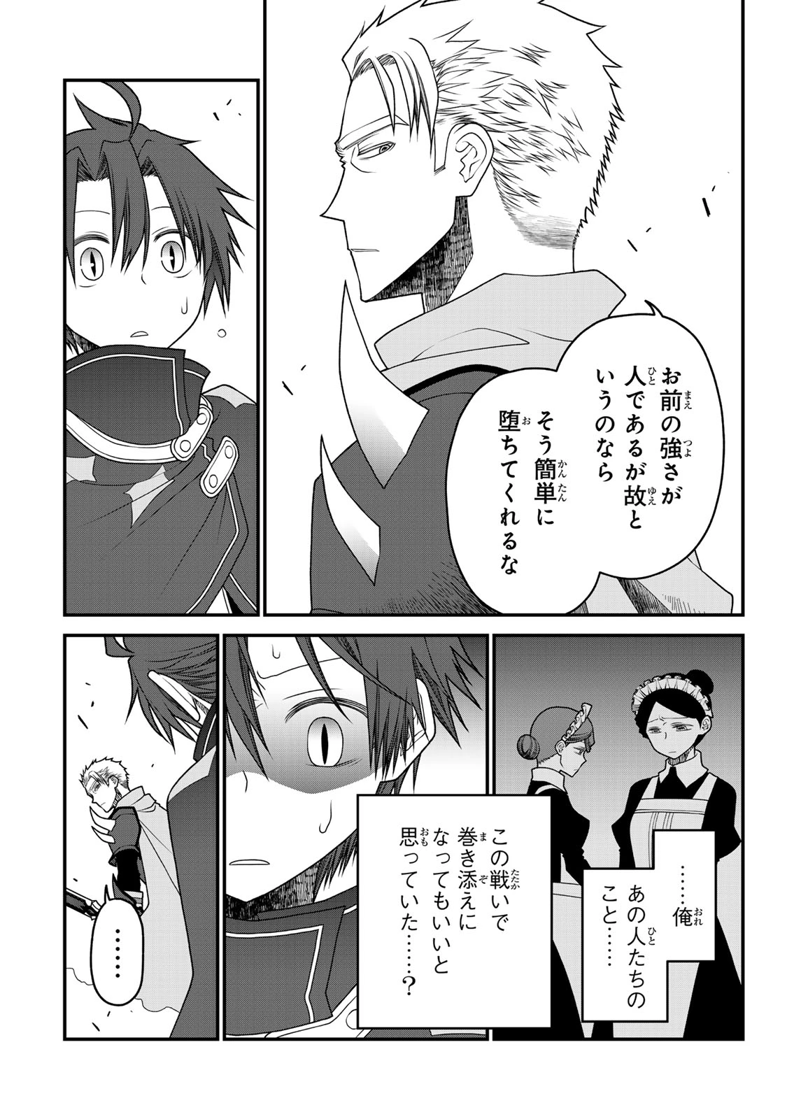 追放の賢者、世界を知る ～幼馴染勇者の圧力から逃げて自由になった俺～ 第42話 - 6