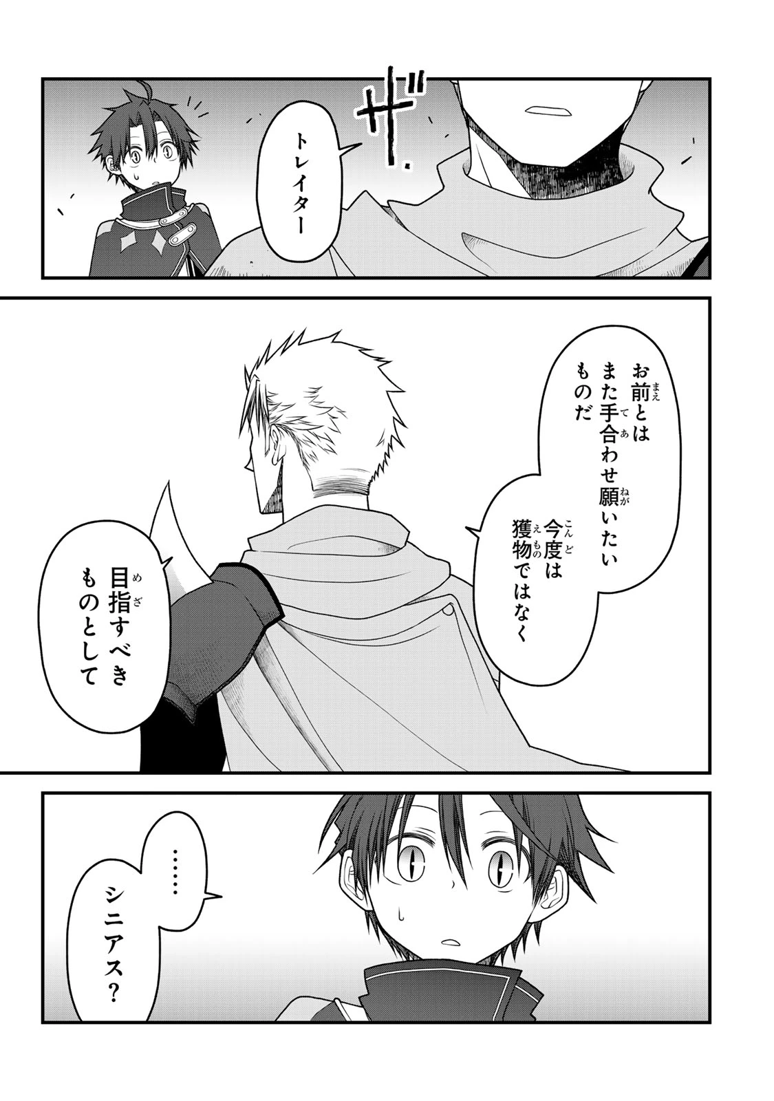 追放の賢者、世界を知る ～幼馴染勇者の圧力から逃げて自由になった俺～ 第42話 - 7