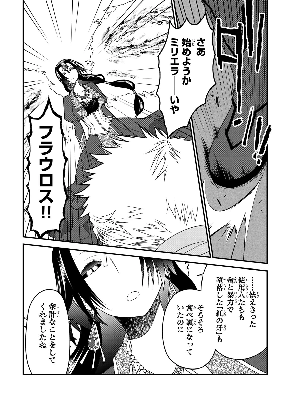 追放の賢者、世界を知る ～幼馴染勇者の圧力から逃げて自由になった俺～ 第42話 - 8