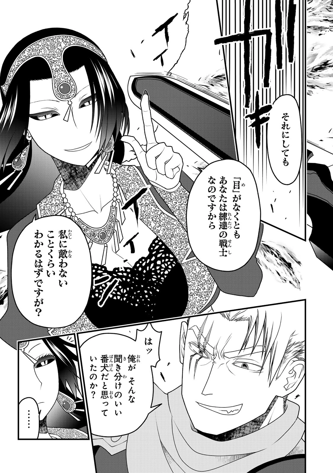 追放の賢者、世界を知る ～幼馴染勇者の圧力から逃げて自由になった俺～ 第42話 - 9