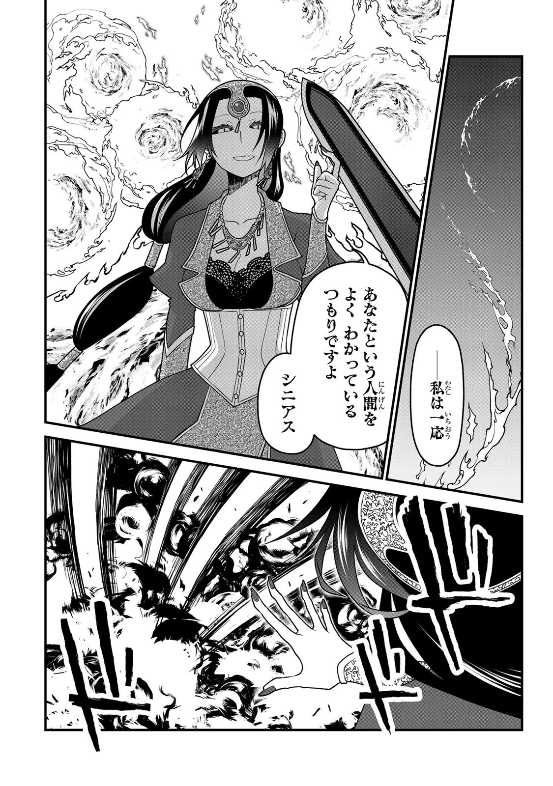 追放の賢者、世界を知る ～幼馴染勇者の圧力から逃げて自由になった俺～ 第42話 - 10