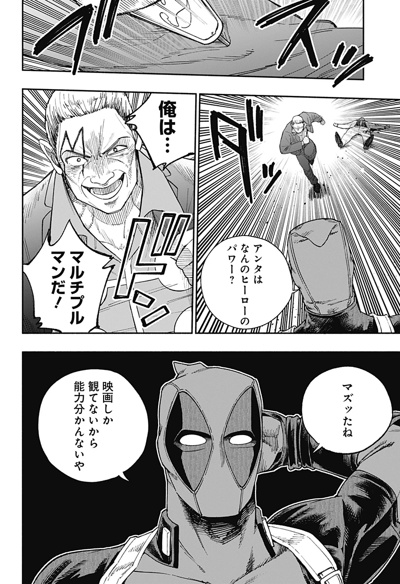 デッドプール：SAMURAI 第18話 - 2