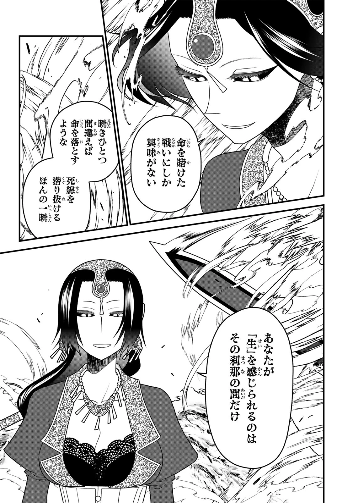 追放の賢者、世界を知る ～幼馴染勇者の圧力から逃げて自由になった俺～ 第42話 - 11