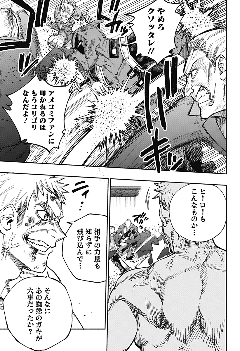 デッドプール：SAMURAI 第18話 - 3