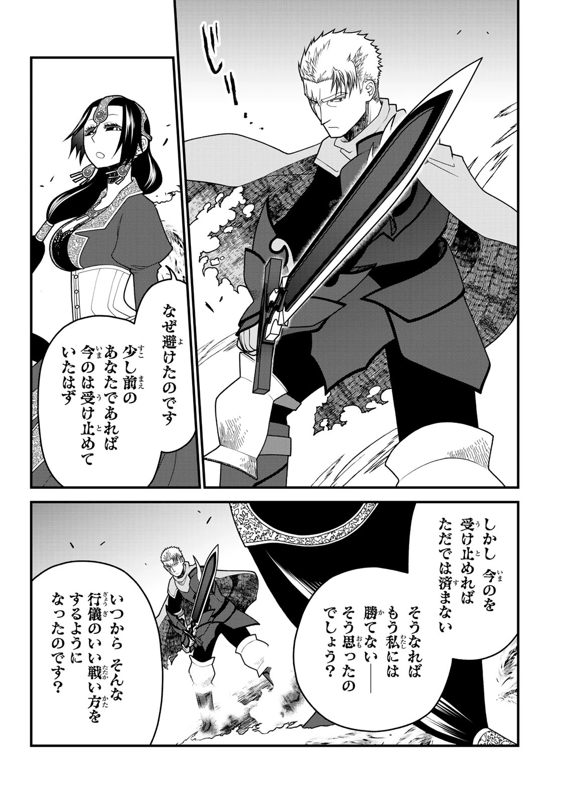 追放の賢者、世界を知る ～幼馴染勇者の圧力から逃げて自由になった俺～ 第42話 - 15