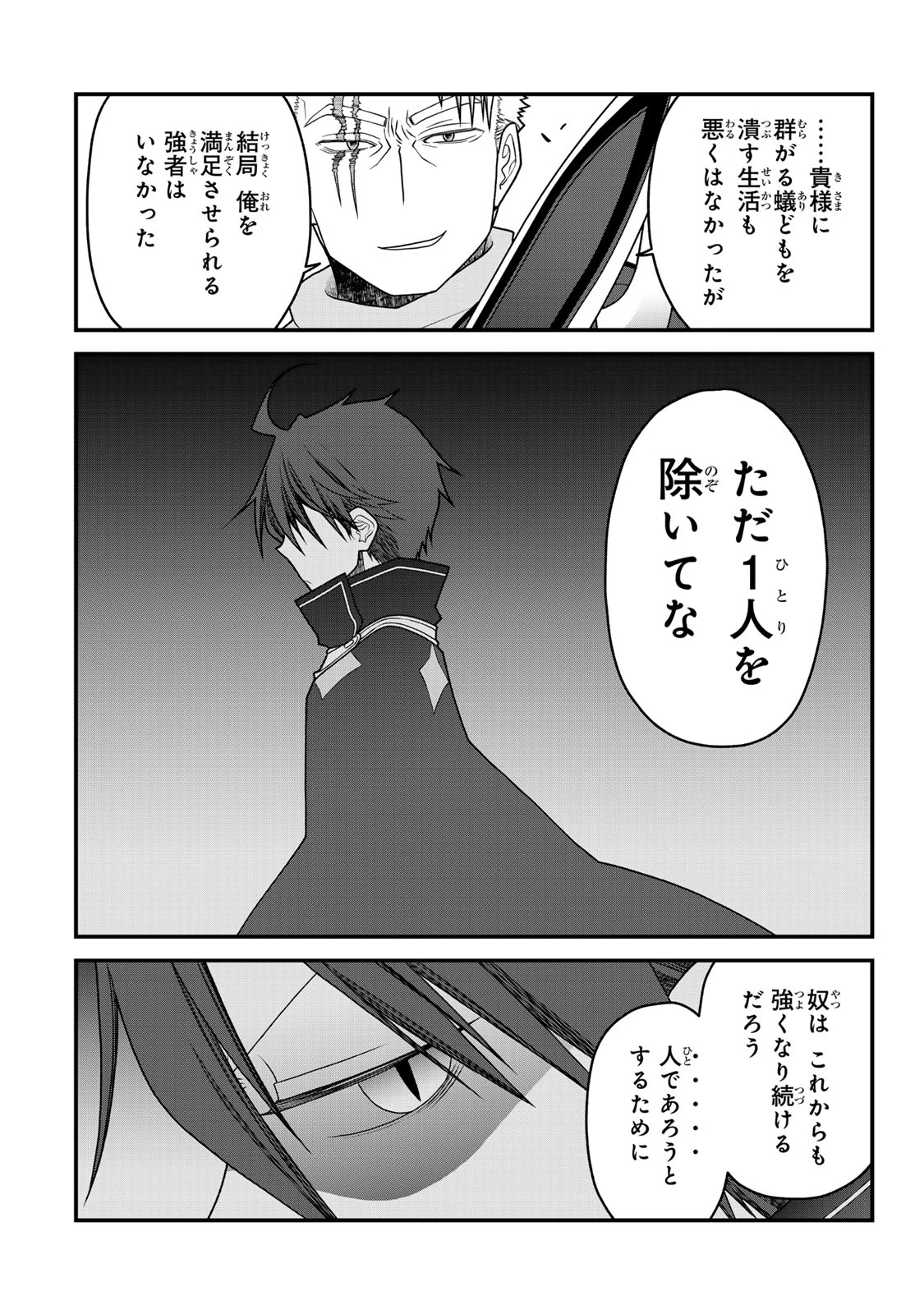 追放の賢者、世界を知る ～幼馴染勇者の圧力から逃げて自由になった俺～ 第42話 - 16