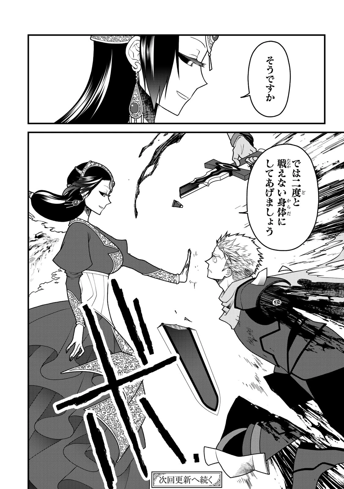 追放の賢者、世界を知る ～幼馴染勇者の圧力から逃げて自由になった俺～ 第42話 - 18