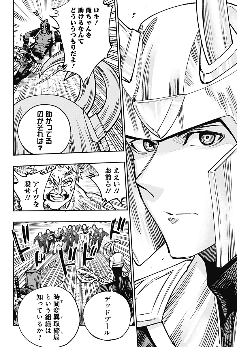 デッドプール：SAMURAI 第18話 - 12