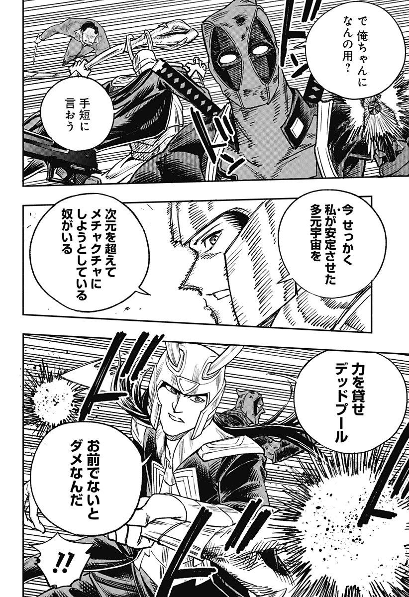 デッドプール：SAMURAI 第18話 - 14