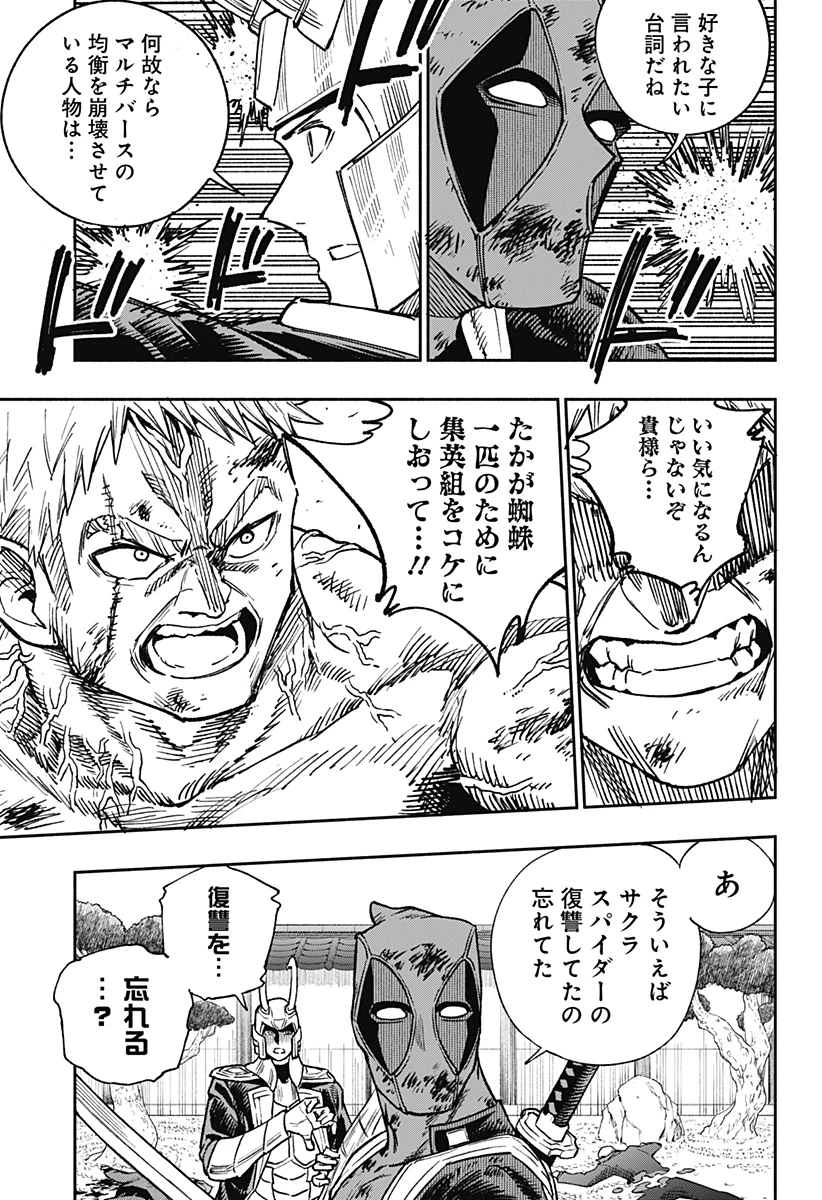 デッドプール：SAMURAI 第18話 - 15