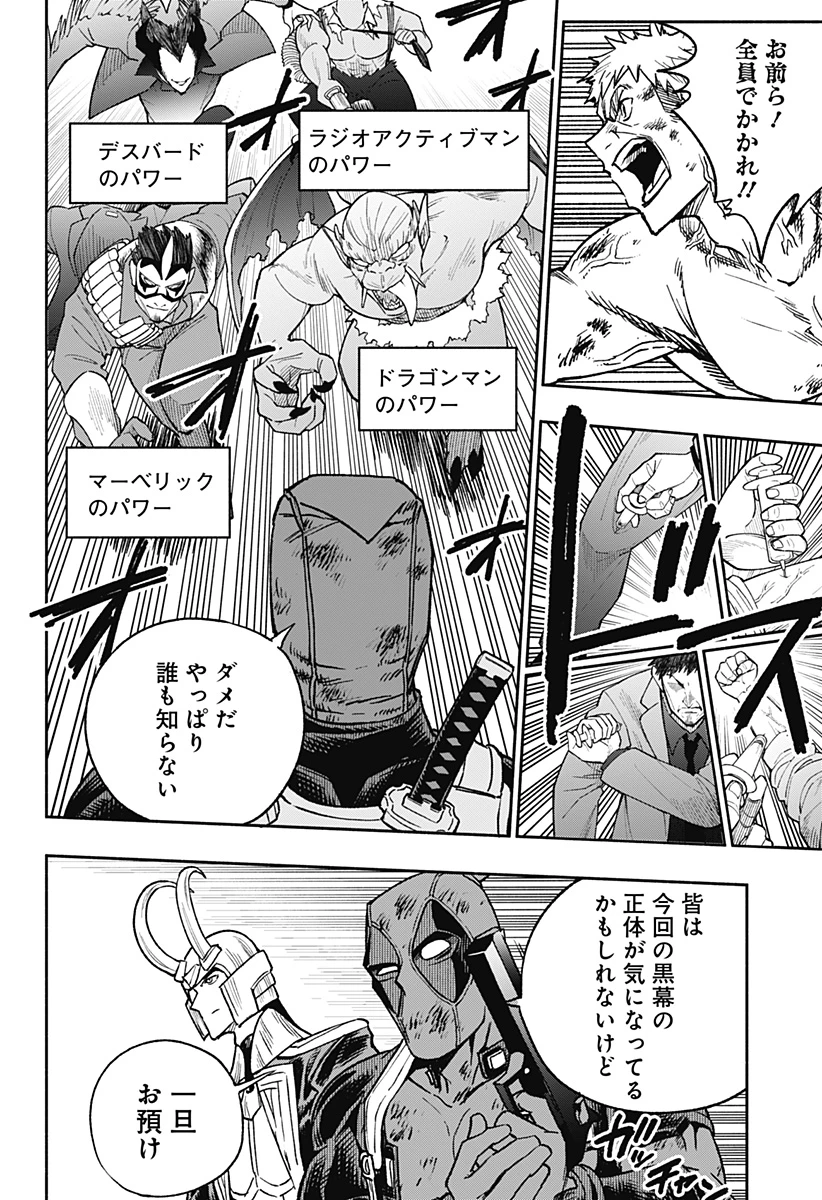 デッドプール：SAMURAI 第18話 - 16