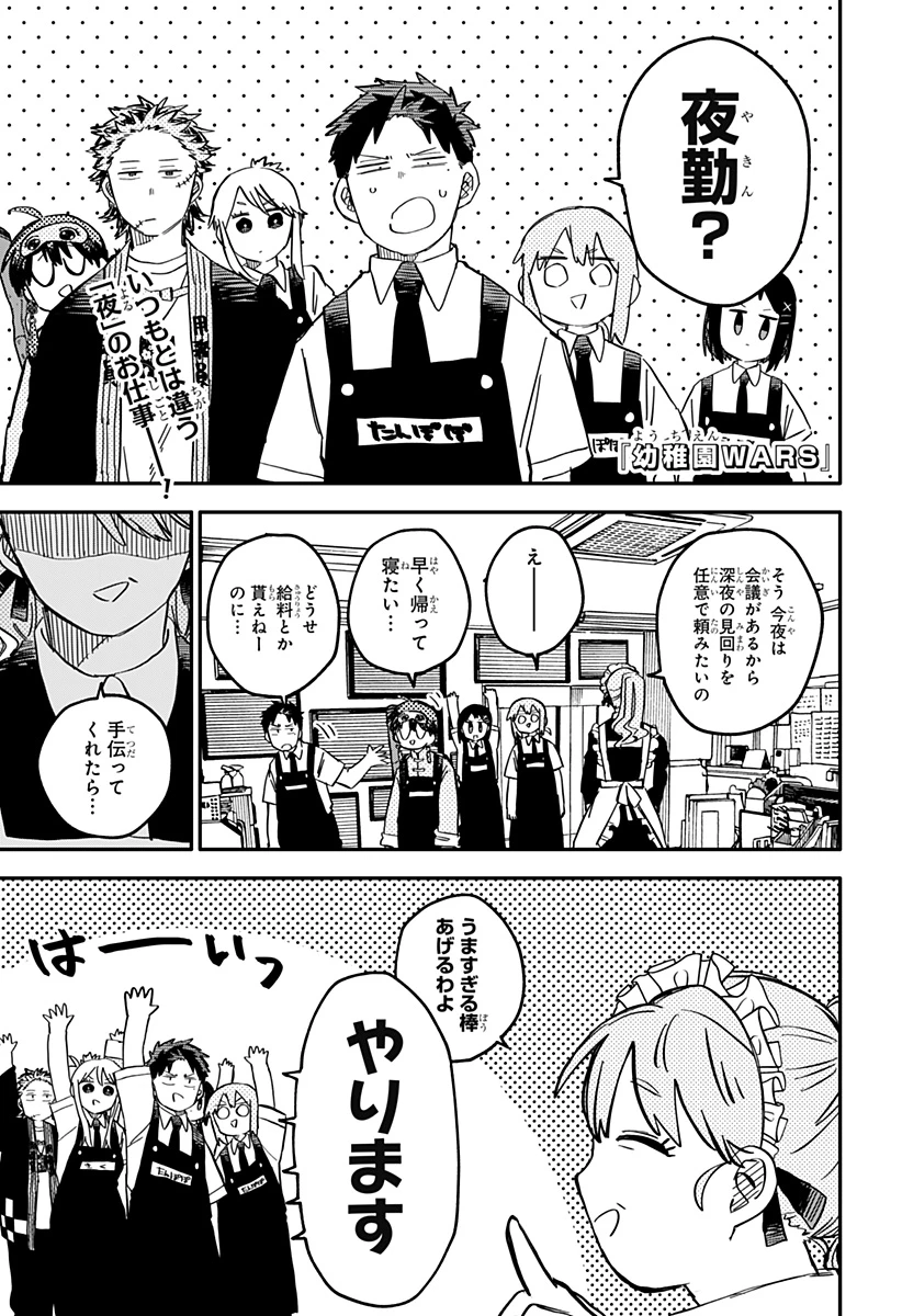 幼稚園WARS 第91話 - 1