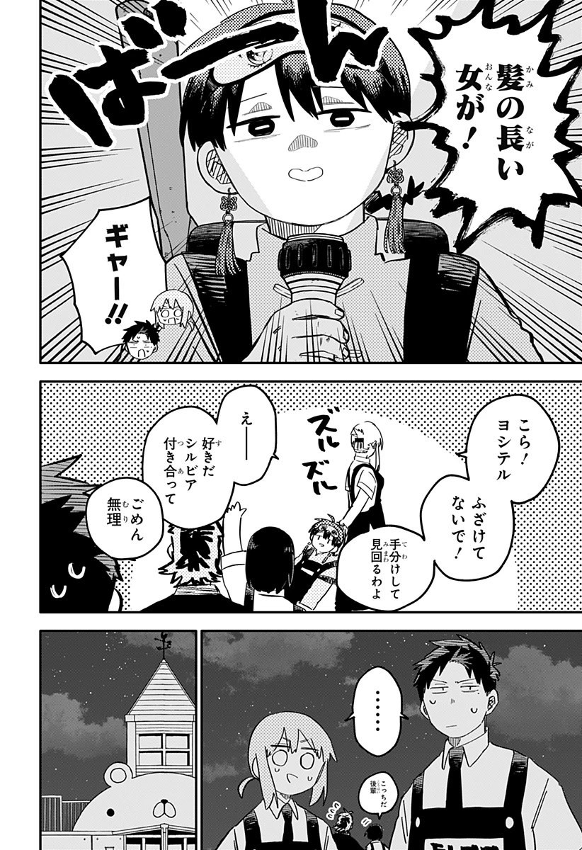 幼稚園WARS 第91話 - 4