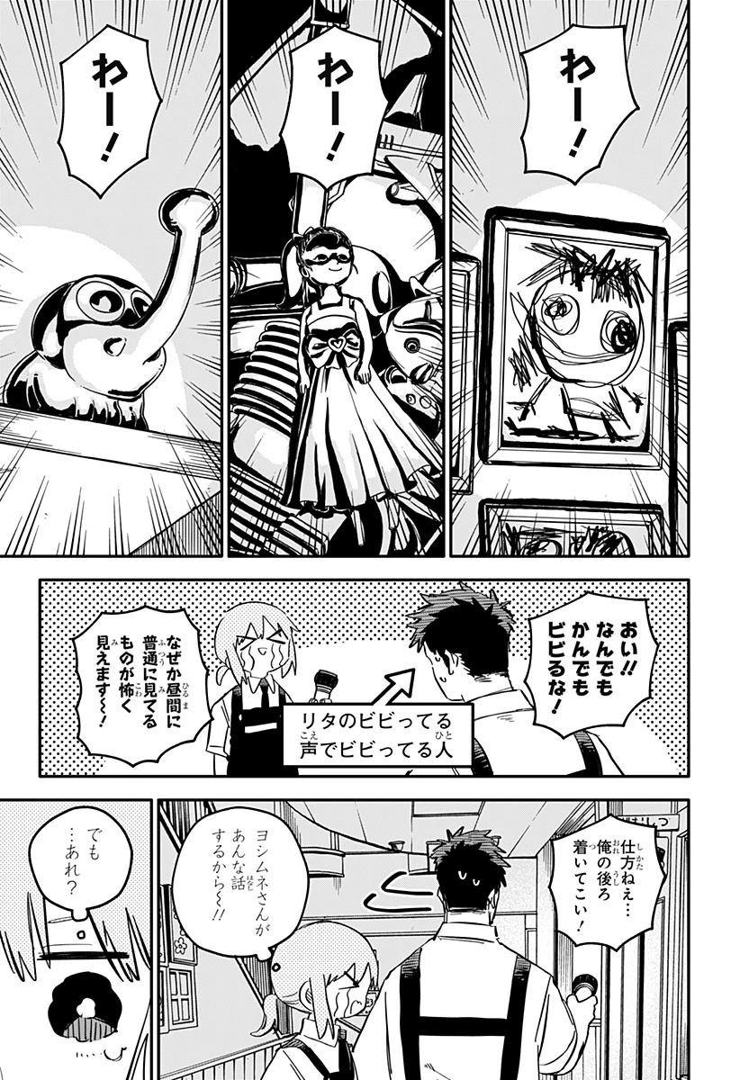 幼稚園WARS 第91話 - 5