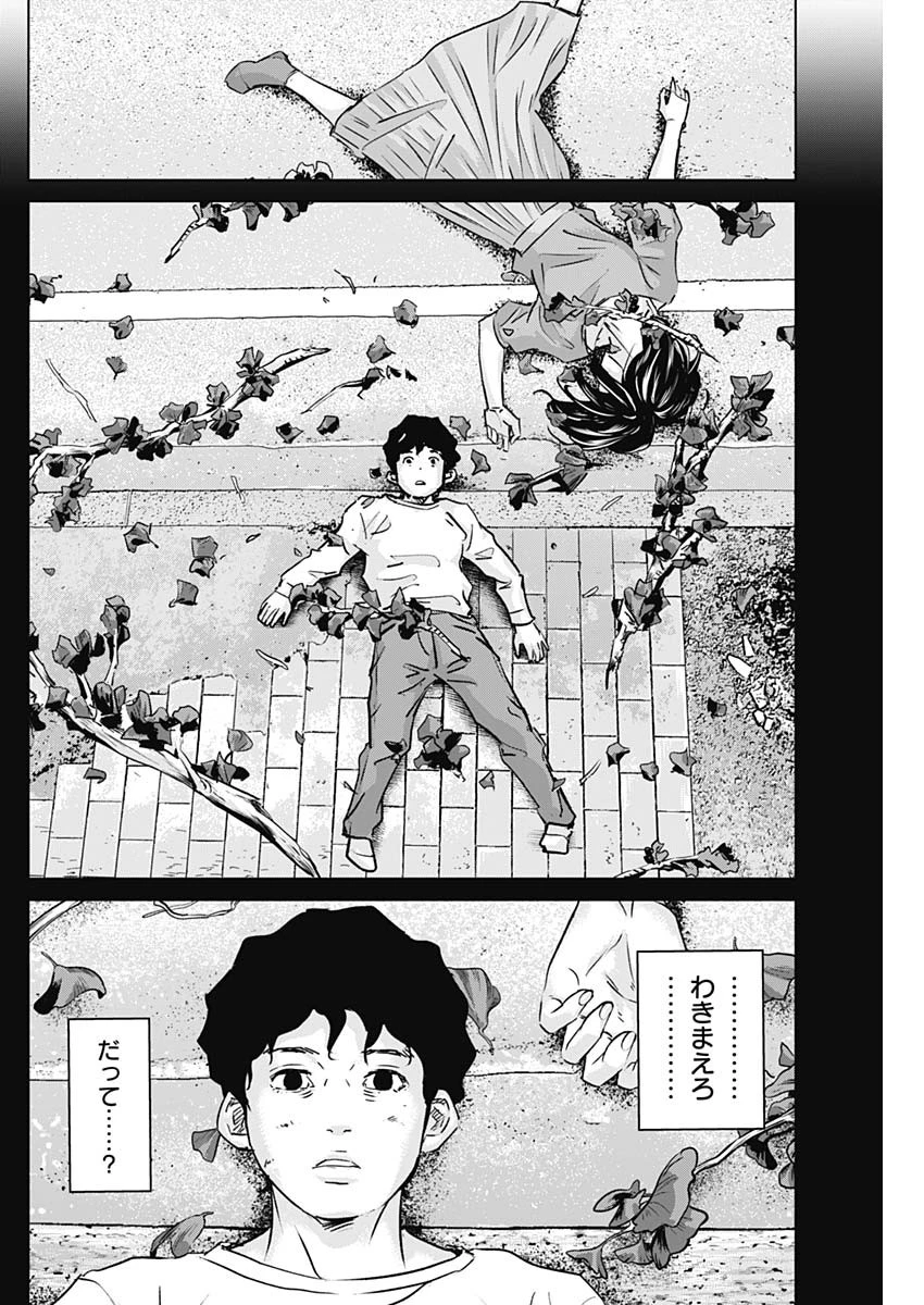 イリオス 第86話 - 10