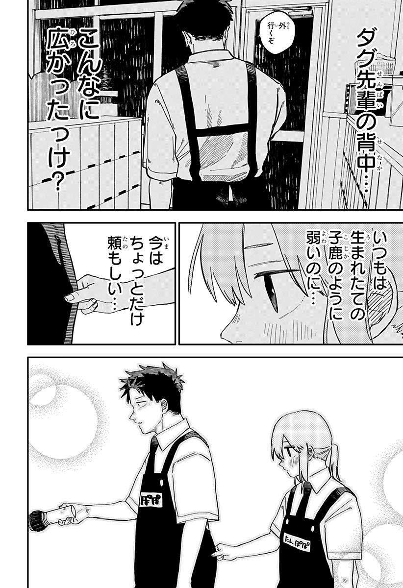 幼稚園WARS 第91話 - 6