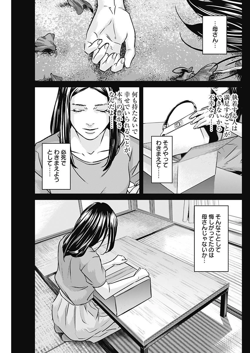 イリオス 第86話 - 11