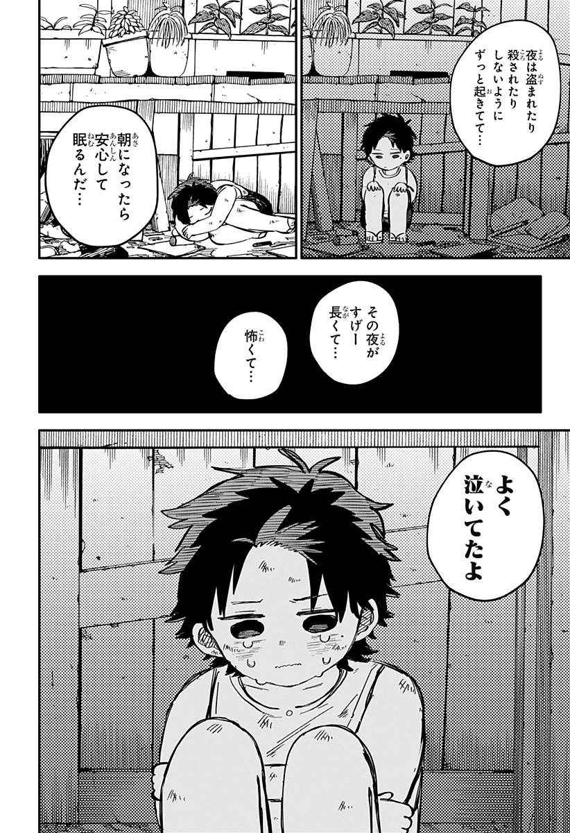 幼稚園WARS 第91話 - 8