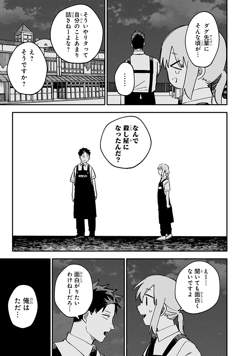 幼稚園WARS 第91話 - 9