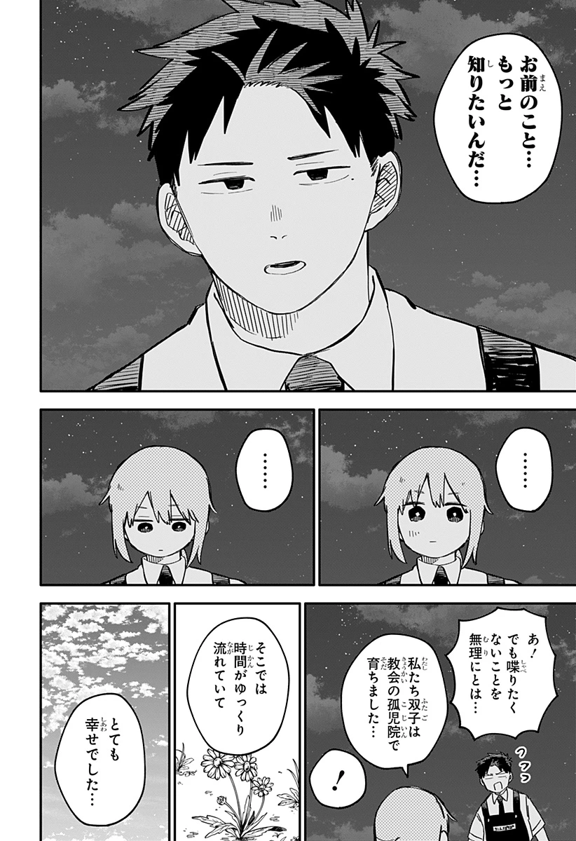 幼稚園WARS 第91話 - 10