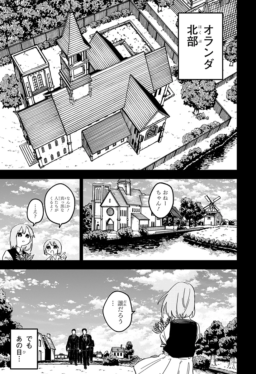 幼稚園WARS 第91話 - 11