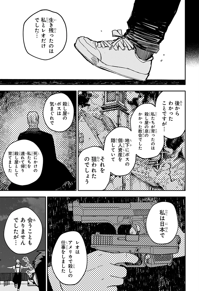 幼稚園WARS 第91話 - 13