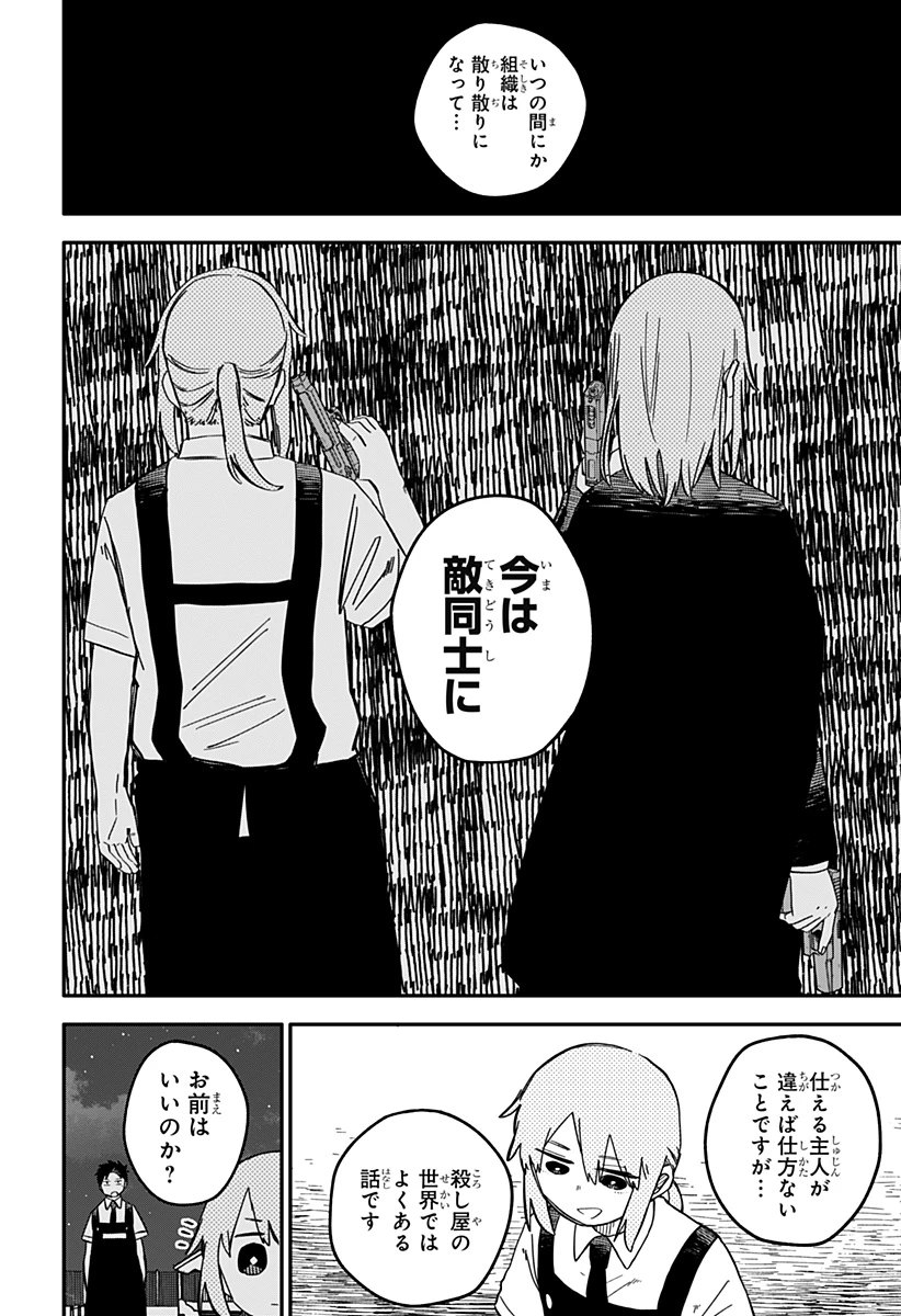 幼稚園WARS 第91話 - 14