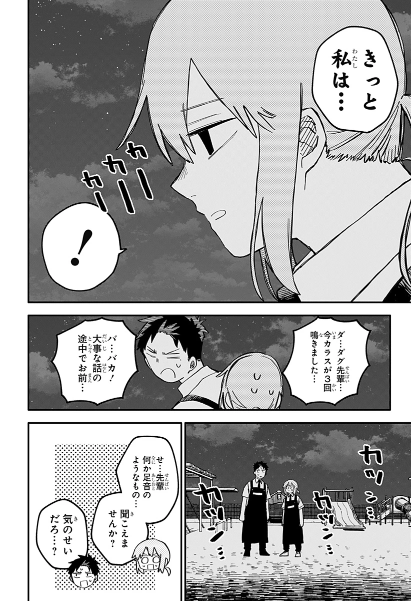 幼稚園WARS 第91話 - 16