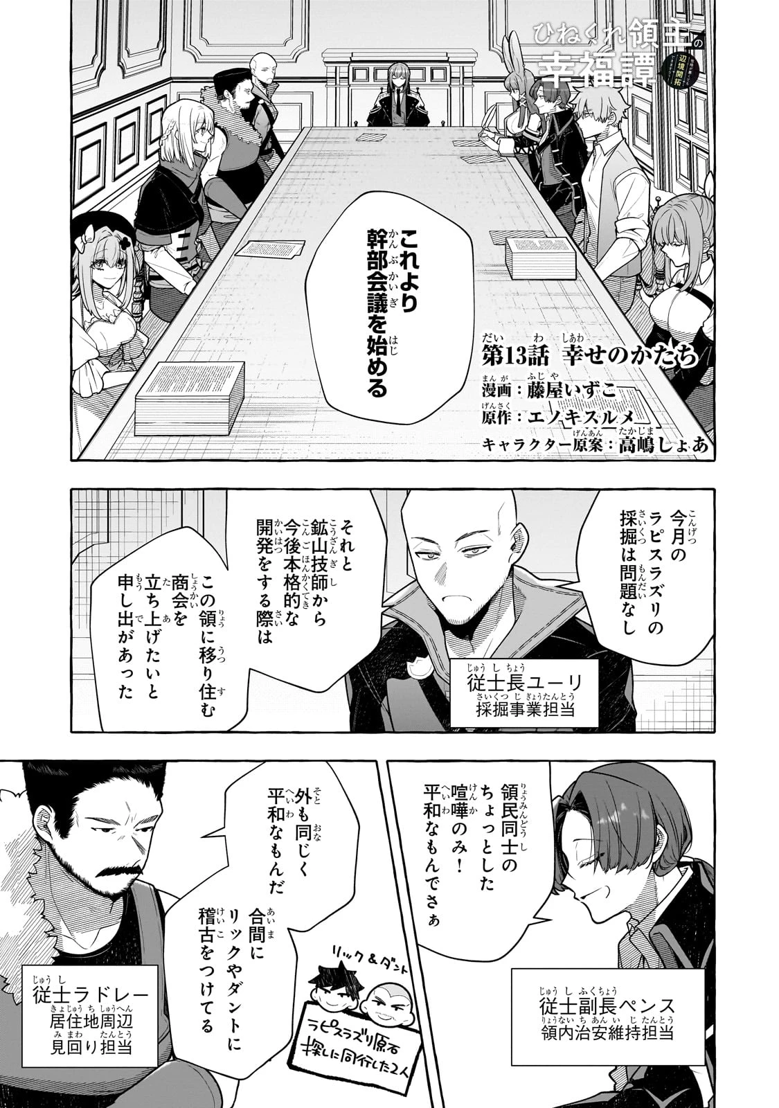 ひねくれ領主の幸福譚　性格が悪くても辺境開拓できますうぅ！ 第13話 - 1