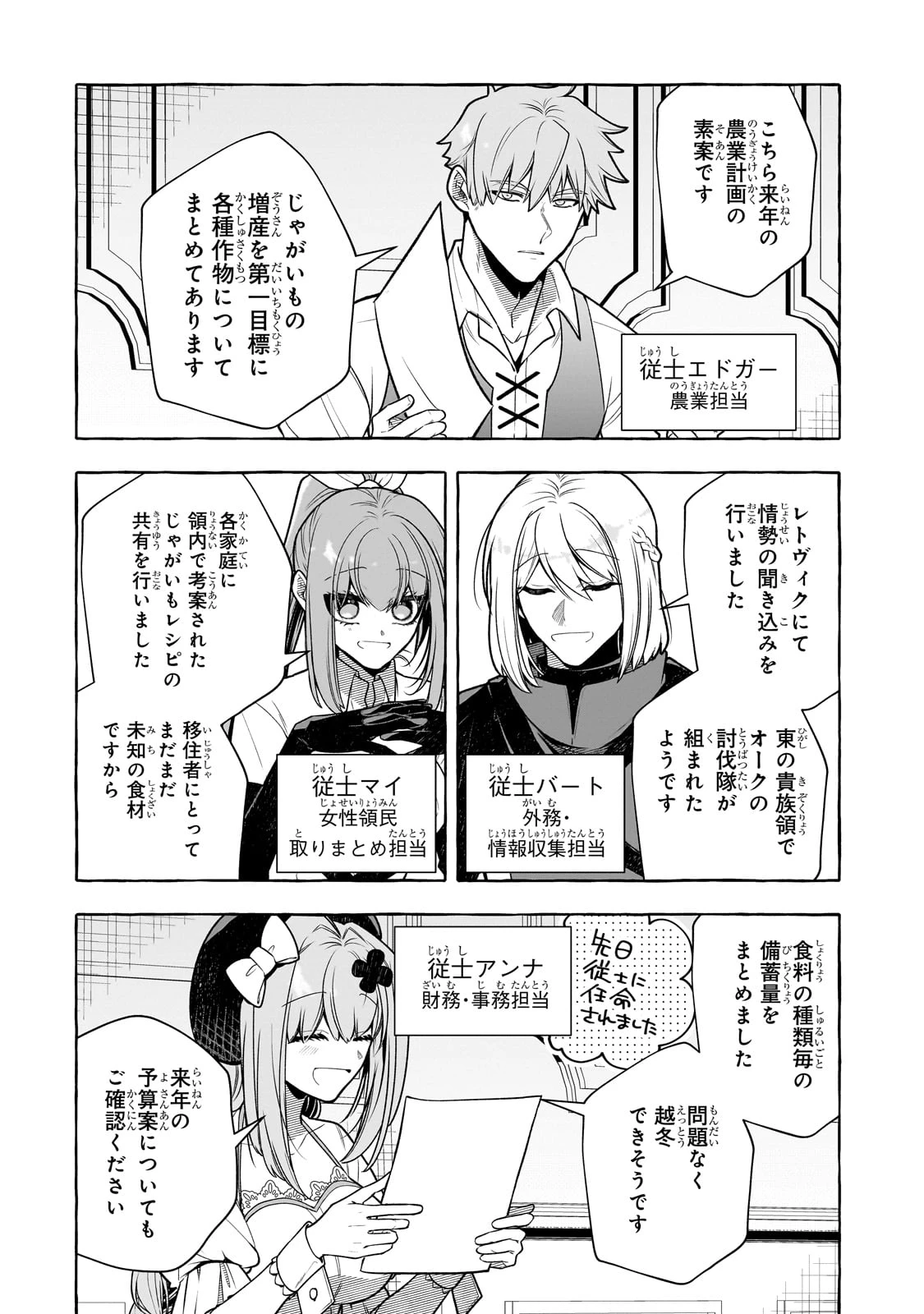 ひねくれ領主の幸福譚　性格が悪くても辺境開拓できますうぅ！ 第13話 - 2