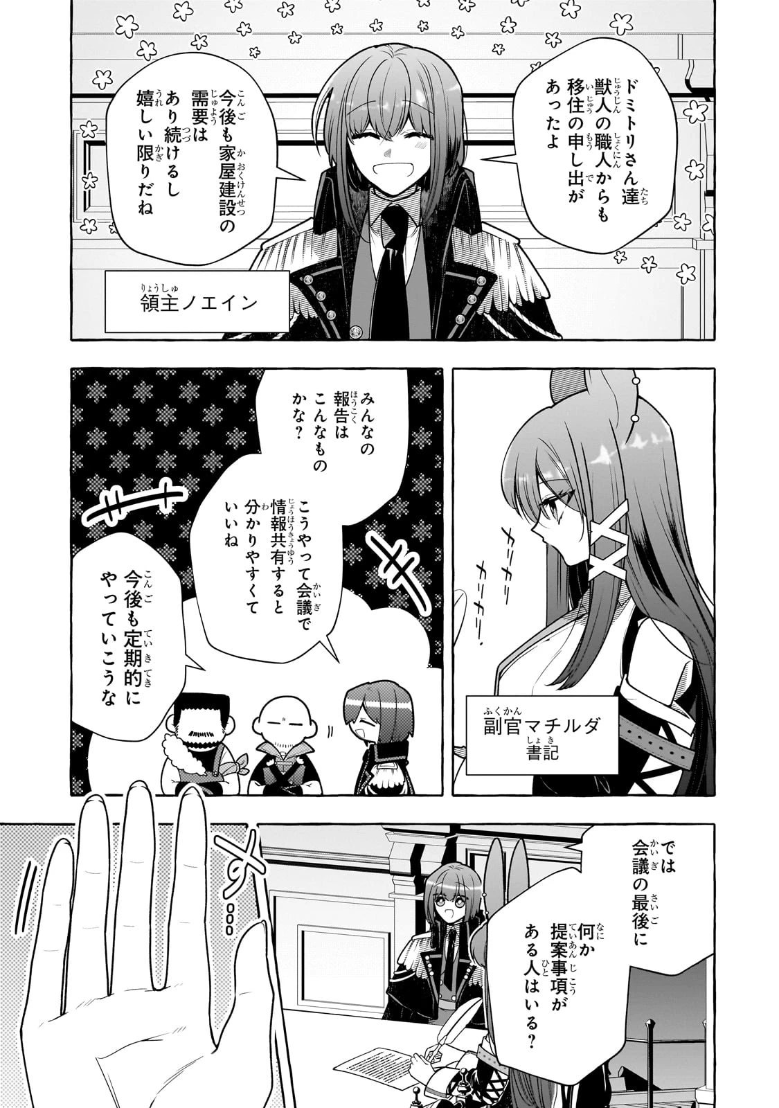 ひねくれ領主の幸福譚　性格が悪くても辺境開拓できますうぅ！ 第13話 - 3