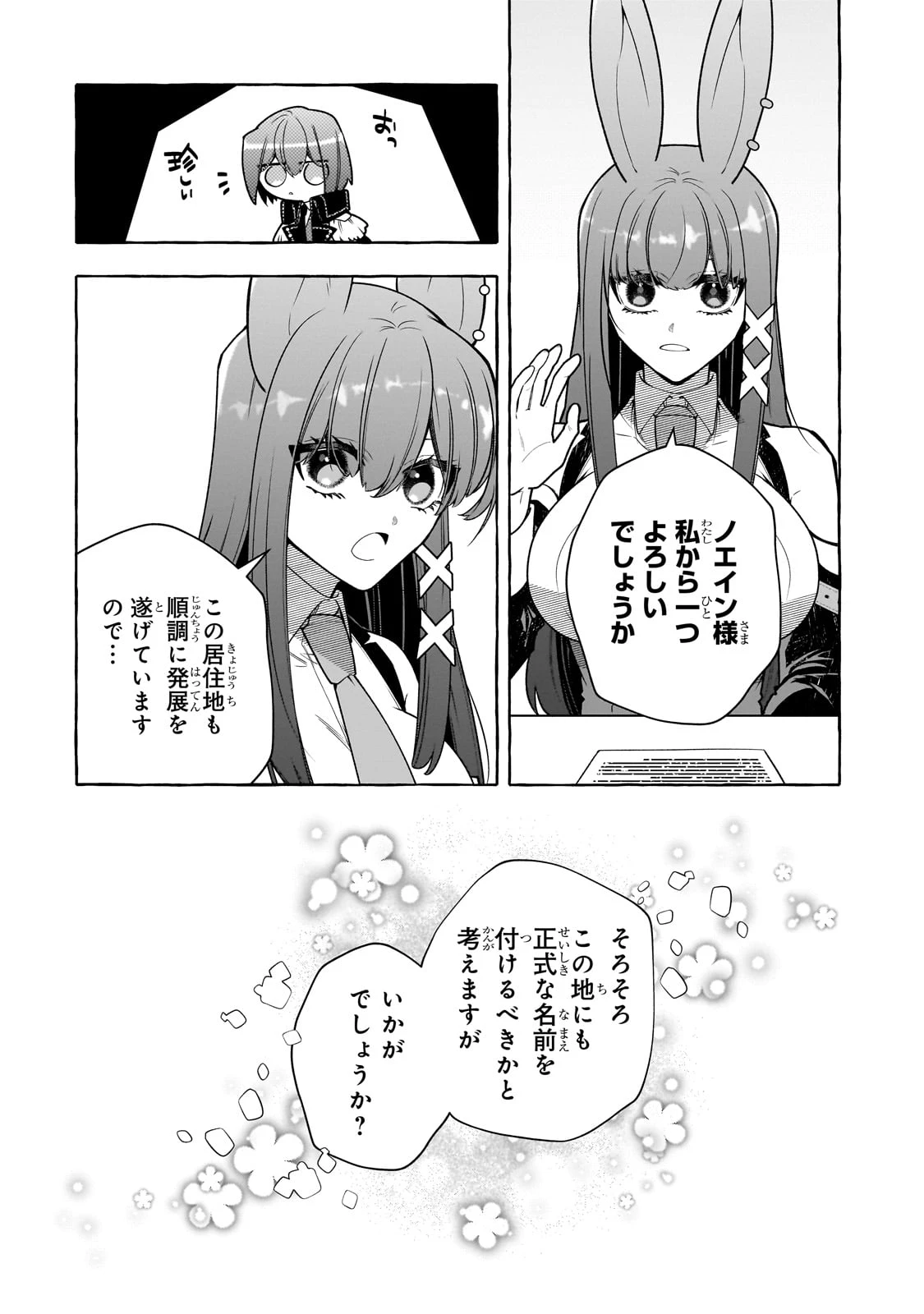 ひねくれ領主の幸福譚　性格が悪くても辺境開拓できますうぅ！ 第13話 - 4