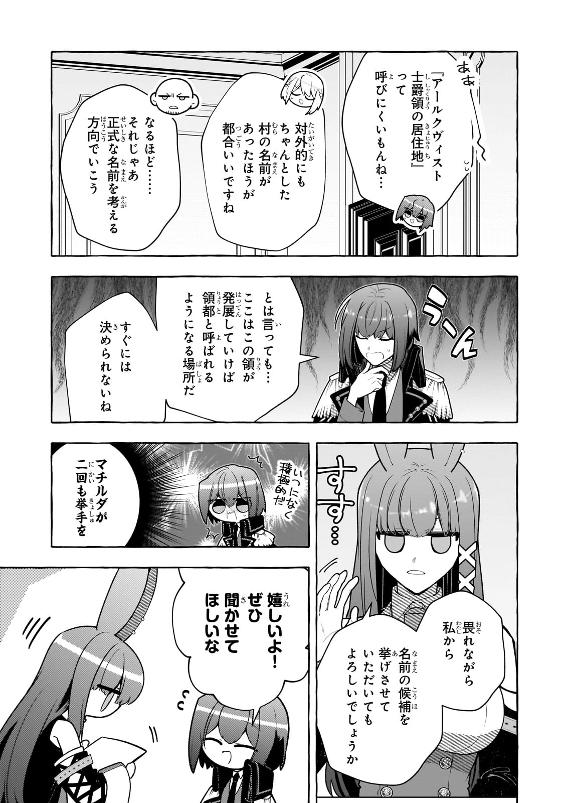 ひねくれ領主の幸福譚　性格が悪くても辺境開拓できますうぅ！ 第13話 - 5