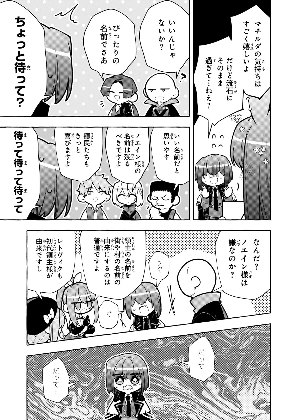 ひねくれ領主の幸福譚　性格が悪くても辺境開拓できますうぅ！ 第13話 - 7