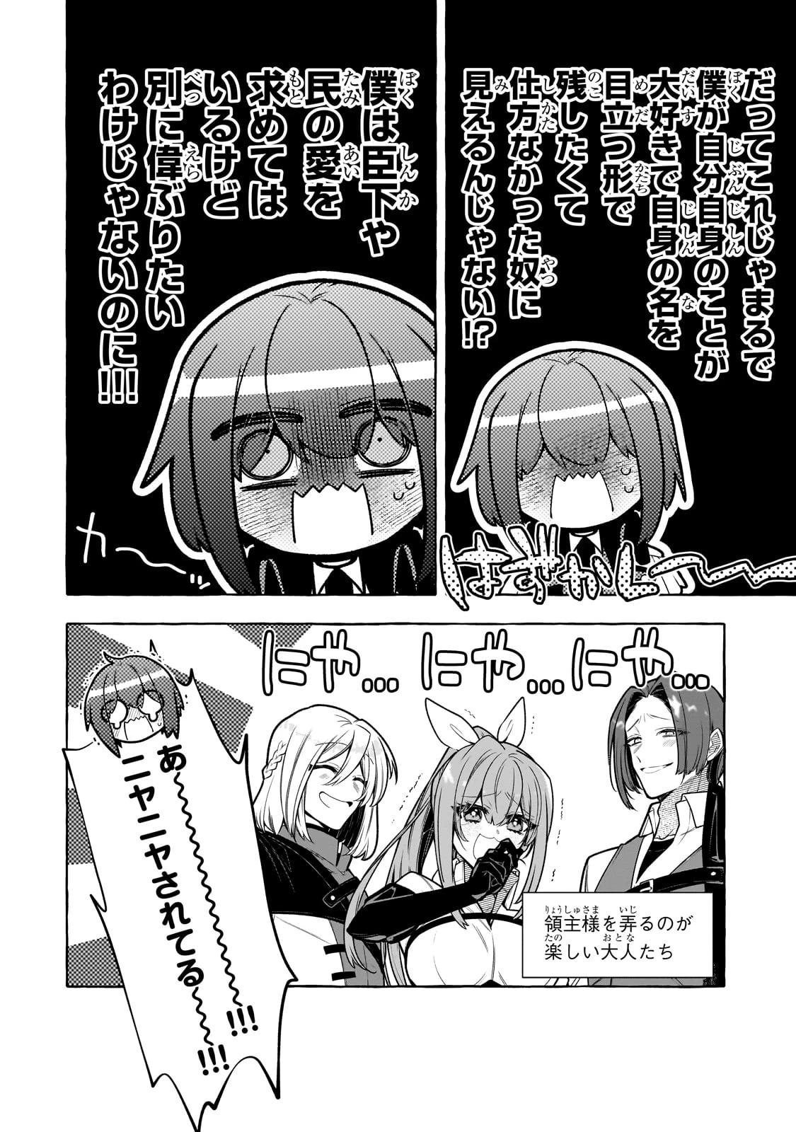 ひねくれ領主の幸福譚　性格が悪くても辺境開拓できますうぅ！ 第13話 - 8