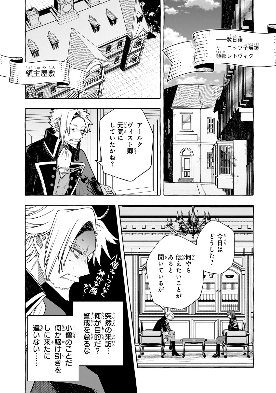 ひねくれ領主の幸福譚　性格が悪くても辺境開拓できますうぅ！ 第13話 - 9