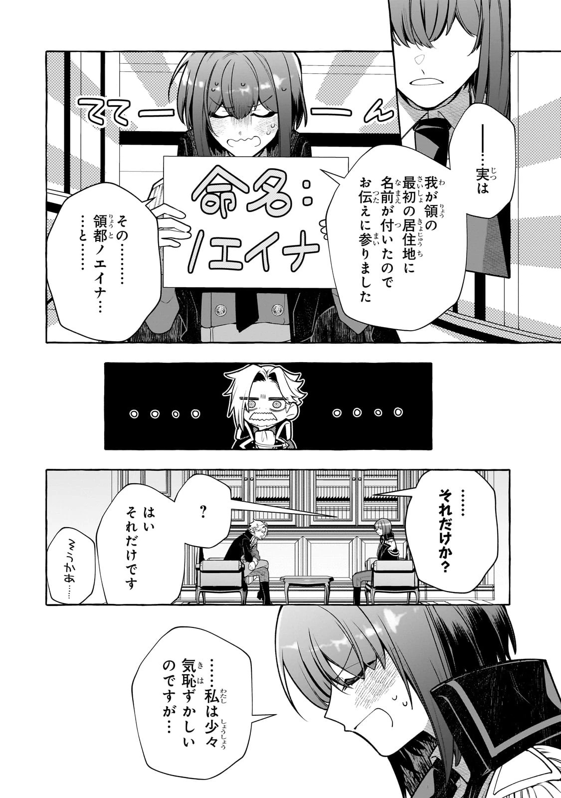 ひねくれ領主の幸福譚　性格が悪くても辺境開拓できますうぅ！ 第13話 - 10