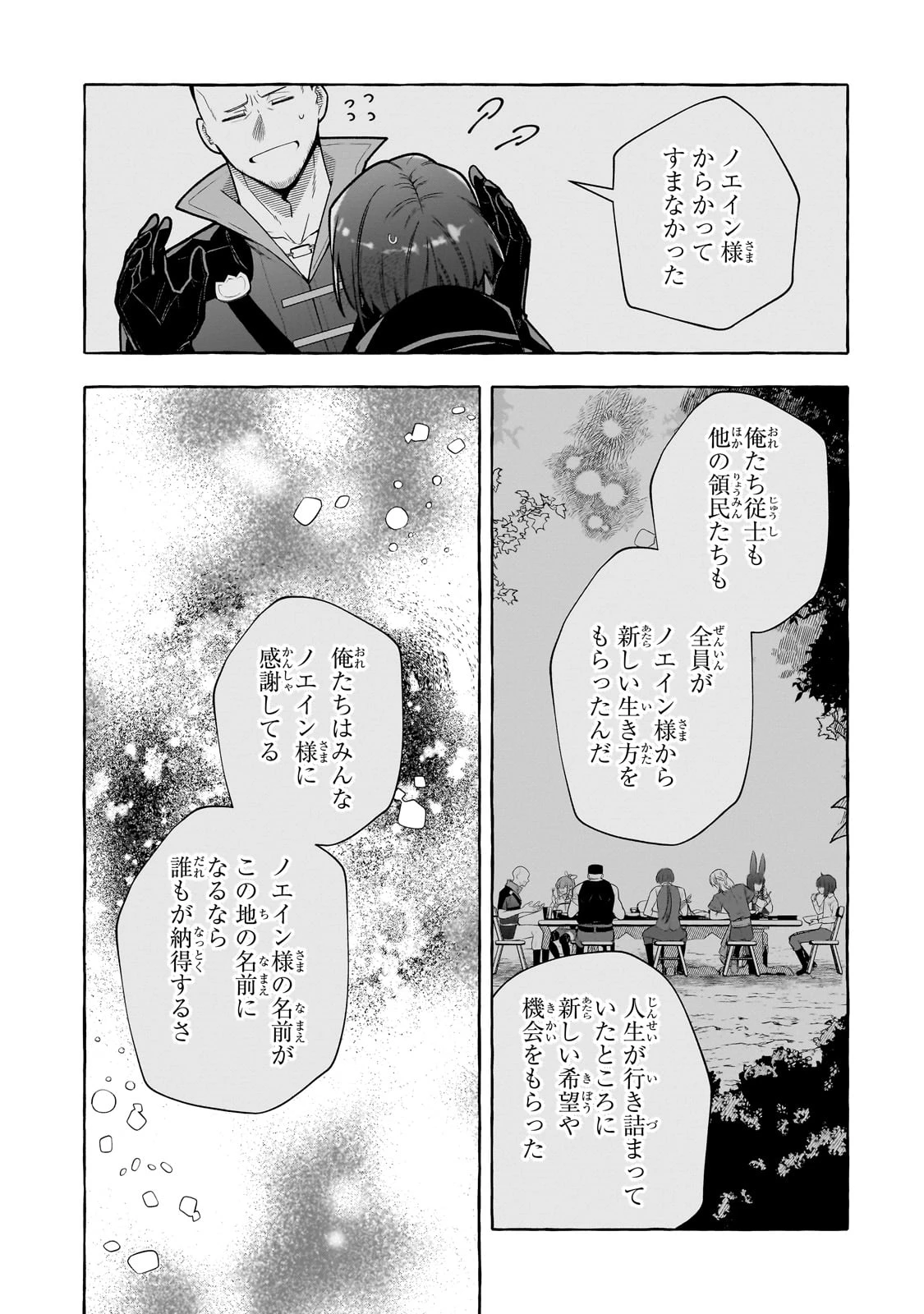 ひねくれ領主の幸福譚　性格が悪くても辺境開拓できますうぅ！ 第13話 - 11