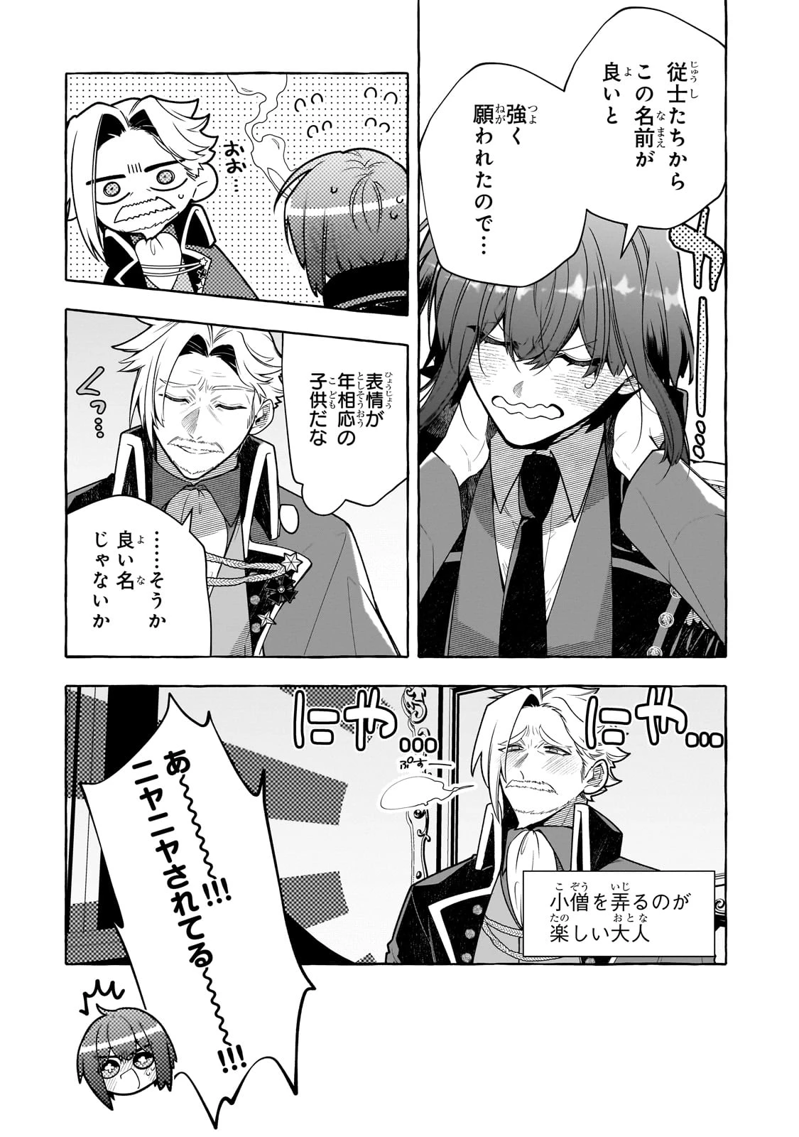 ひねくれ領主の幸福譚　性格が悪くても辺境開拓できますうぅ！ 第13話 - 12