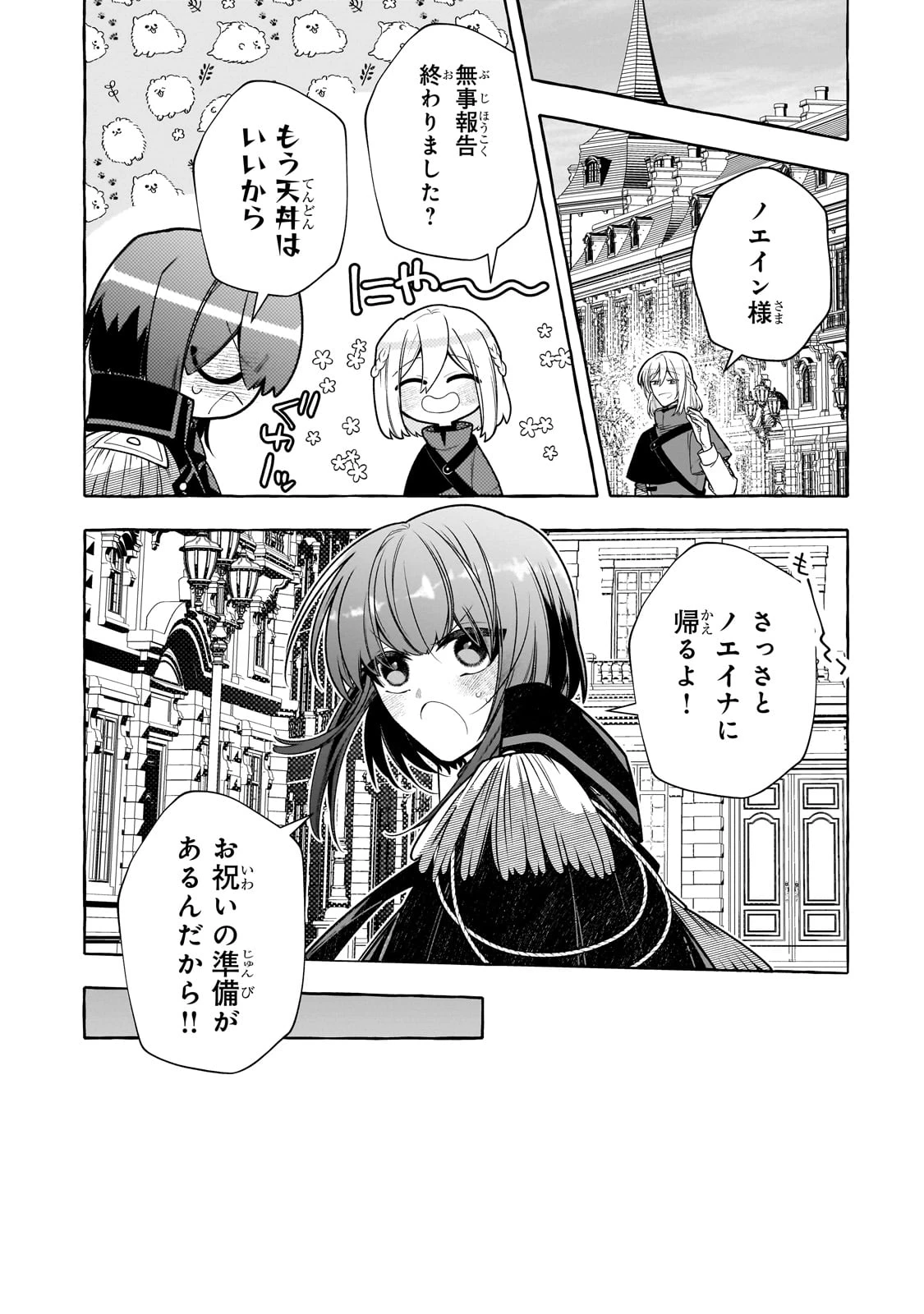 ひねくれ領主の幸福譚　性格が悪くても辺境開拓できますうぅ！ 第13話 - 13