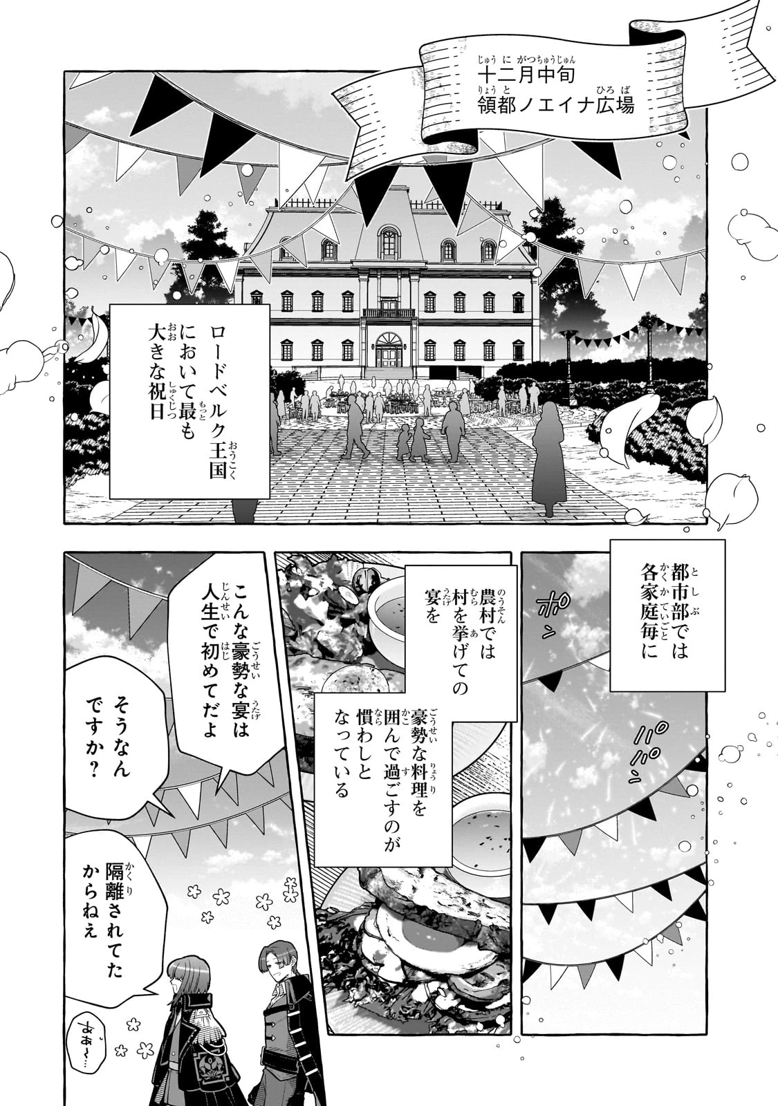 ひねくれ領主の幸福譚　性格が悪くても辺境開拓できますうぅ！ 第13話 - 14