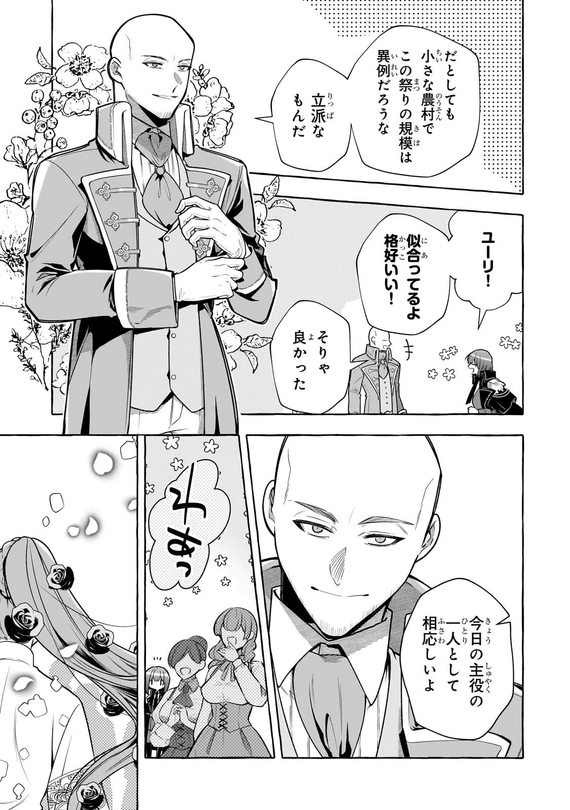 ひねくれ領主の幸福譚　性格が悪くても辺境開拓できますうぅ！ 第13話 - 15