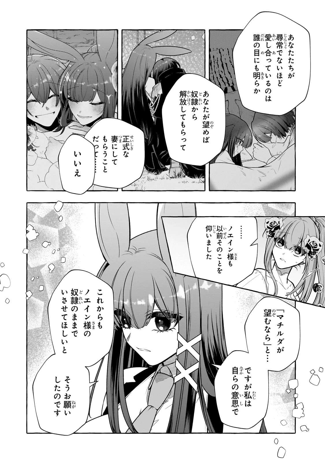 ひねくれ領主の幸福譚　性格が悪くても辺境開拓できますうぅ！ 第13話 - 20