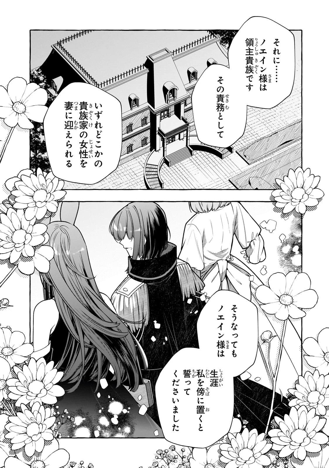 ひねくれ領主の幸福譚　性格が悪くても辺境開拓できますうぅ！ 第13話 - 23