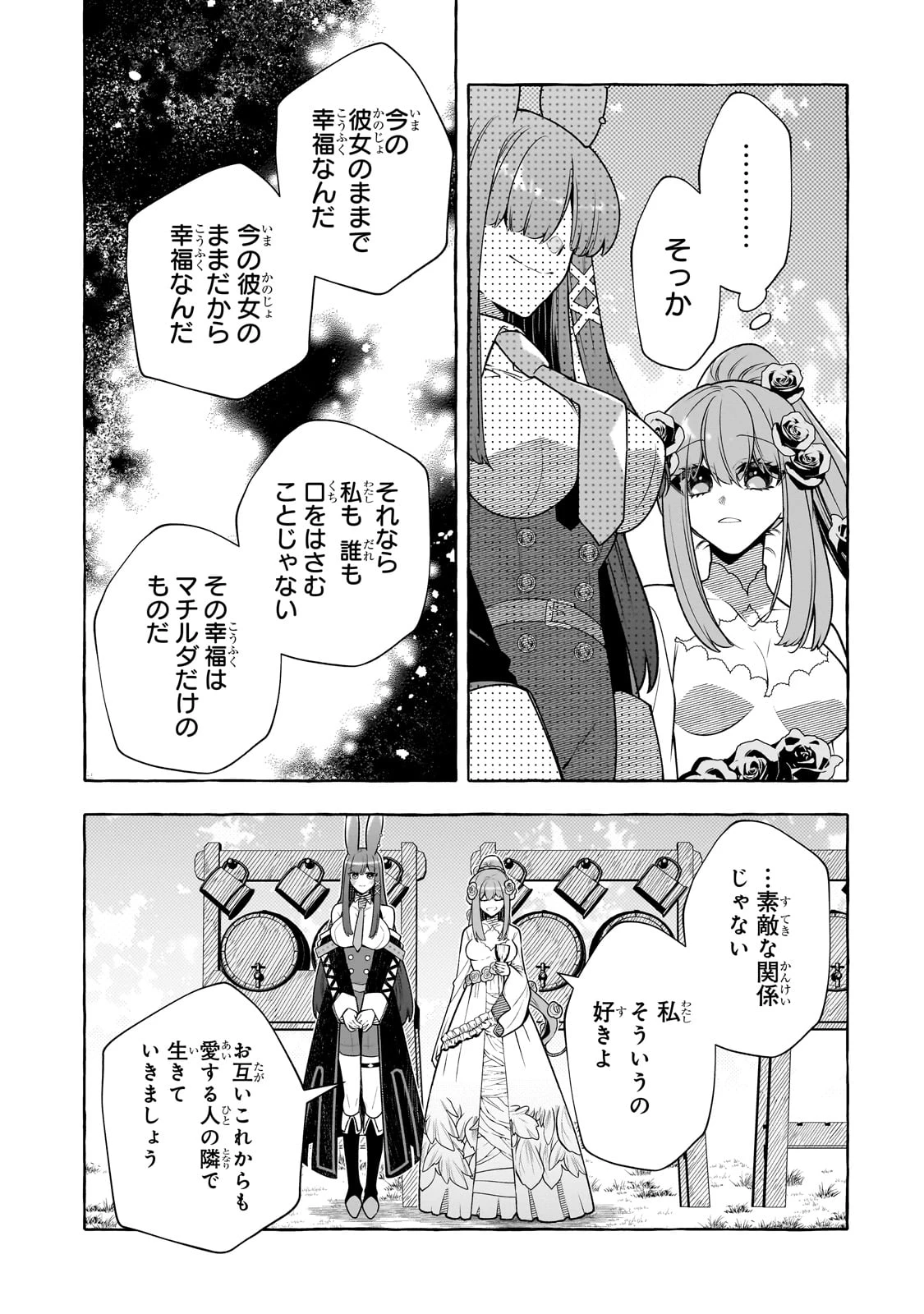 ひねくれ領主の幸福譚　性格が悪くても辺境開拓できますうぅ！ 第13話 - 27