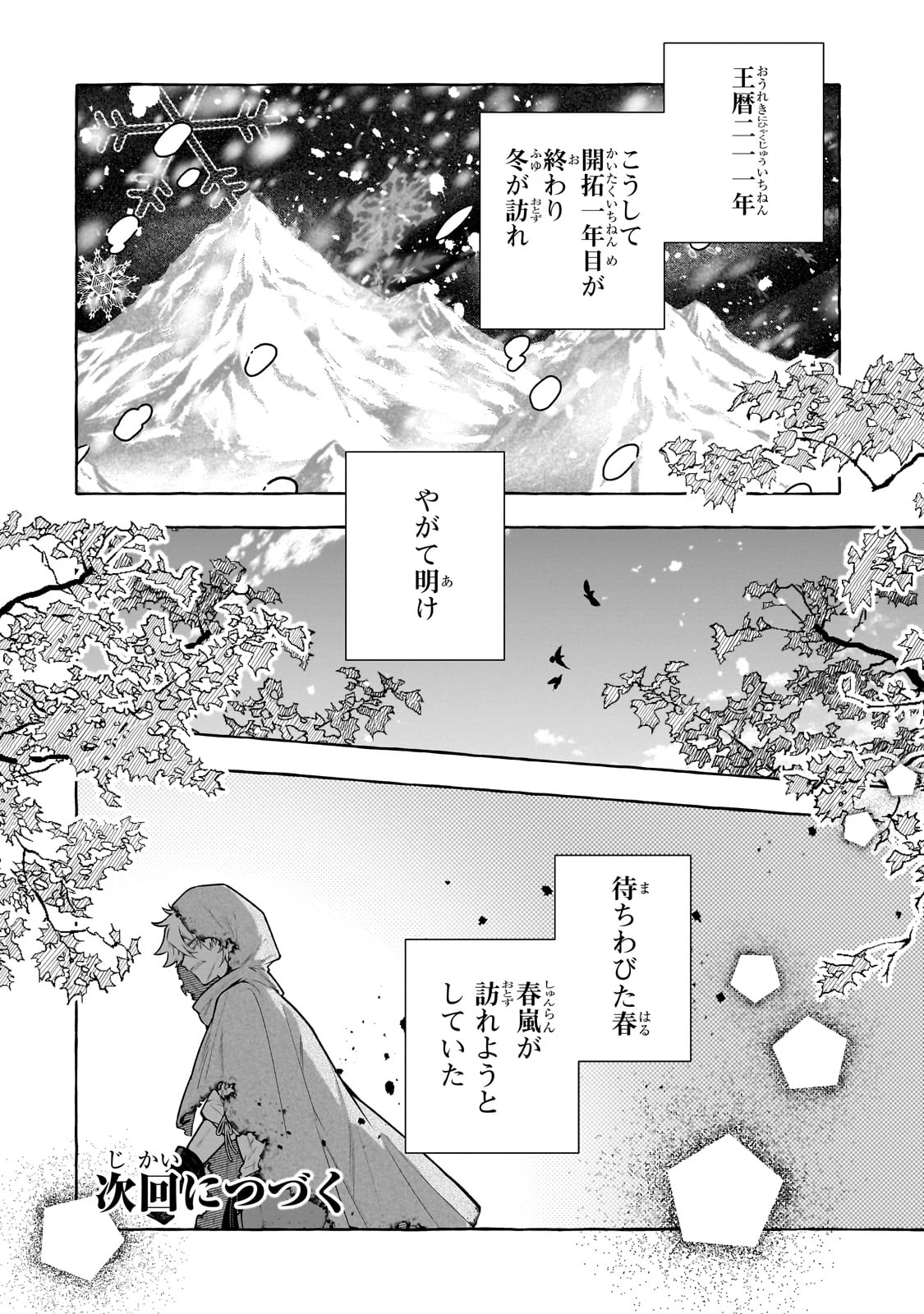 ひねくれ領主の幸福譚　性格が悪くても辺境開拓できますうぅ！ 第13話 - 28